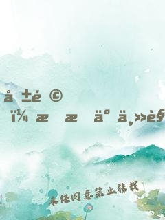 危险！我成了主角他爹